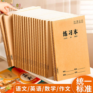 16k横线练习本b5牛皮纸作业本小学生初高中专用护眼加厚本子英语作文语文数学横格学校备课抄写习题通用批发
