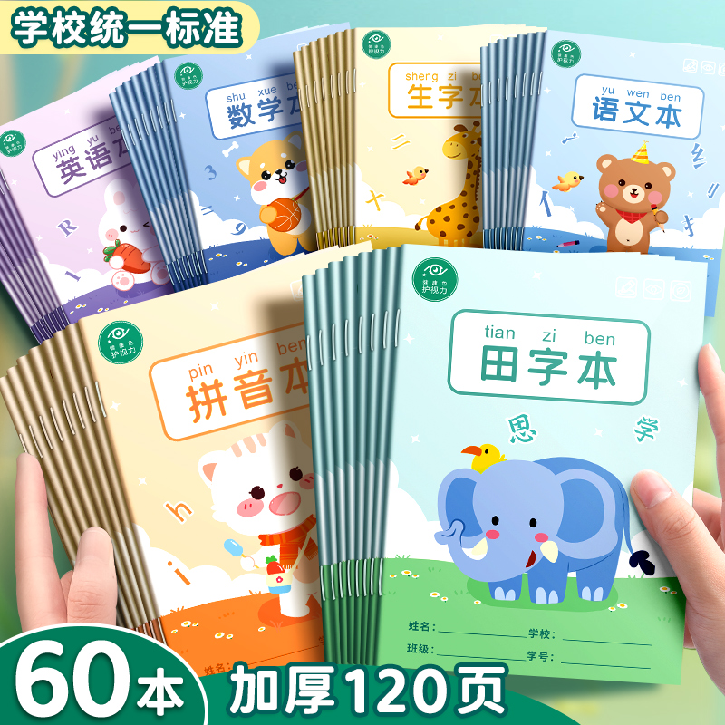 小学生田字格本作业子全国