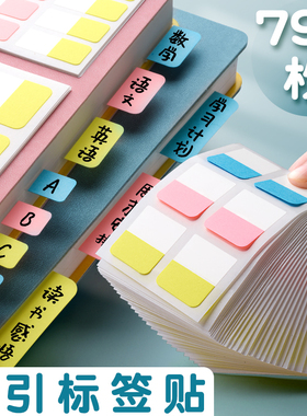 索引贴可书写便利贴小条标记标签贴纸分类分页便签纸指示记号引索学生用书签笔记荧光粘性强透明彩色套装纸质