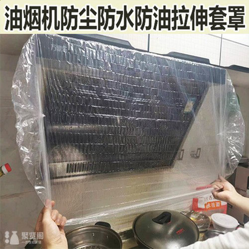 厨房可拉伸塑料套罩免清洗易操作