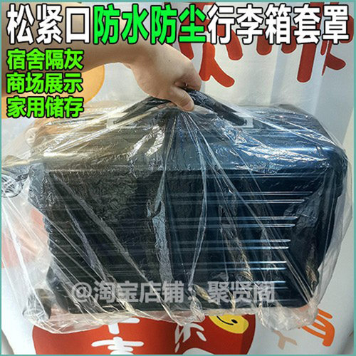 20寸26寸皮箱包防雨水塑料全透明