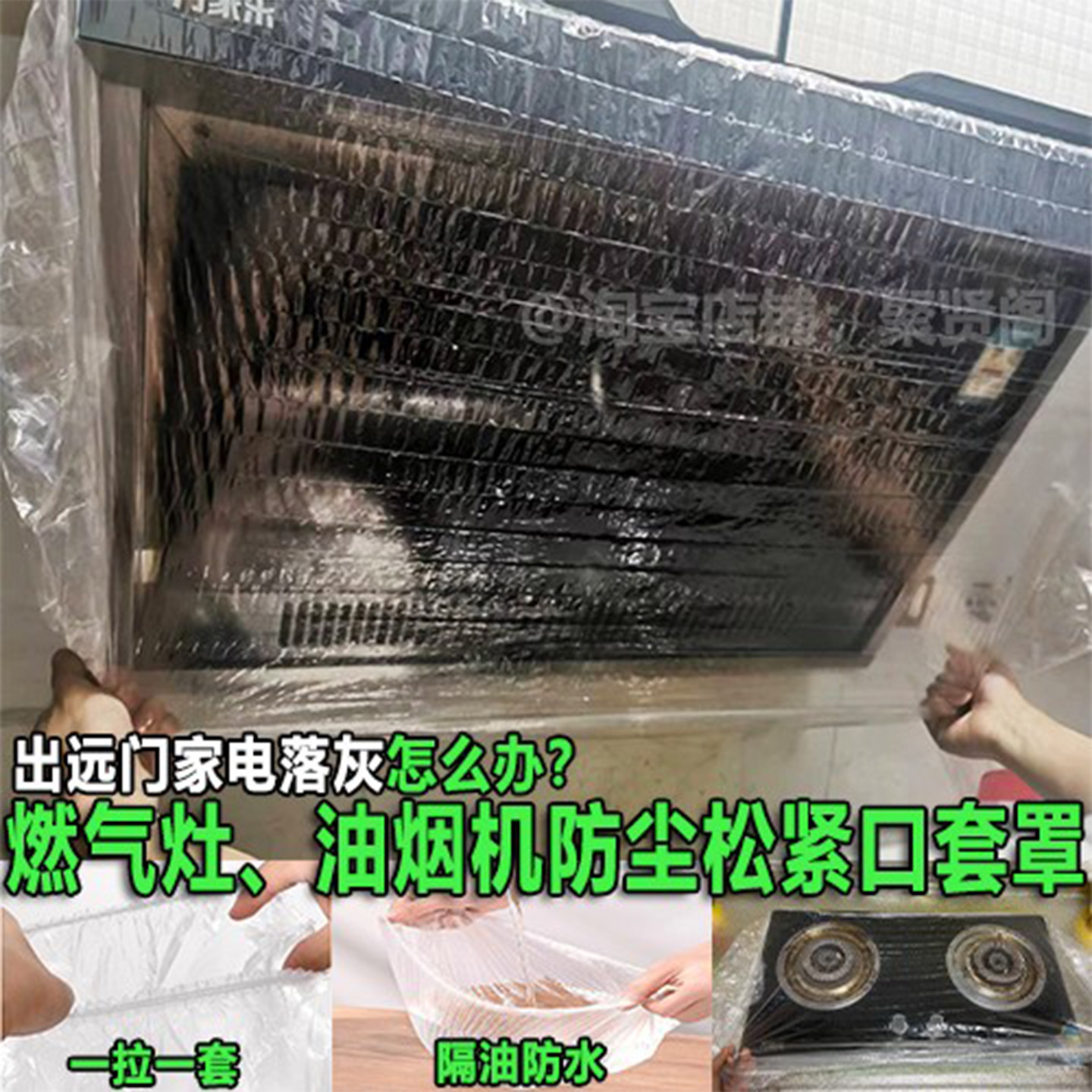 一次性油烟机防串味家电防尘罩衣