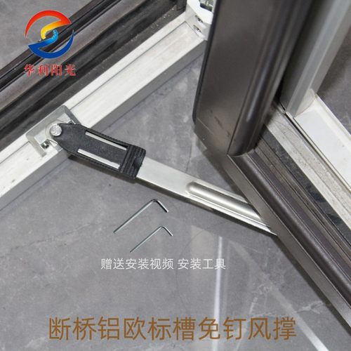 断桥铝欧标槽免钉风撑不打螺丝孔