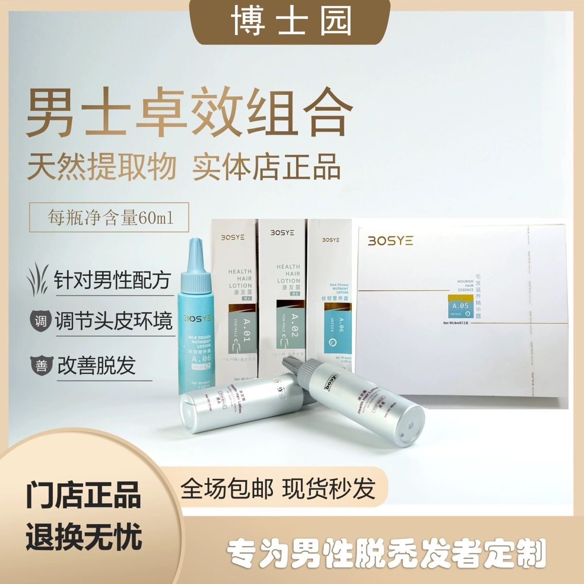 博士园康发露男调节头皮环境止脱健发强韧发根增滋养正品旗舰