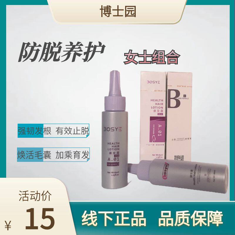 博士园康发露女止脱健发