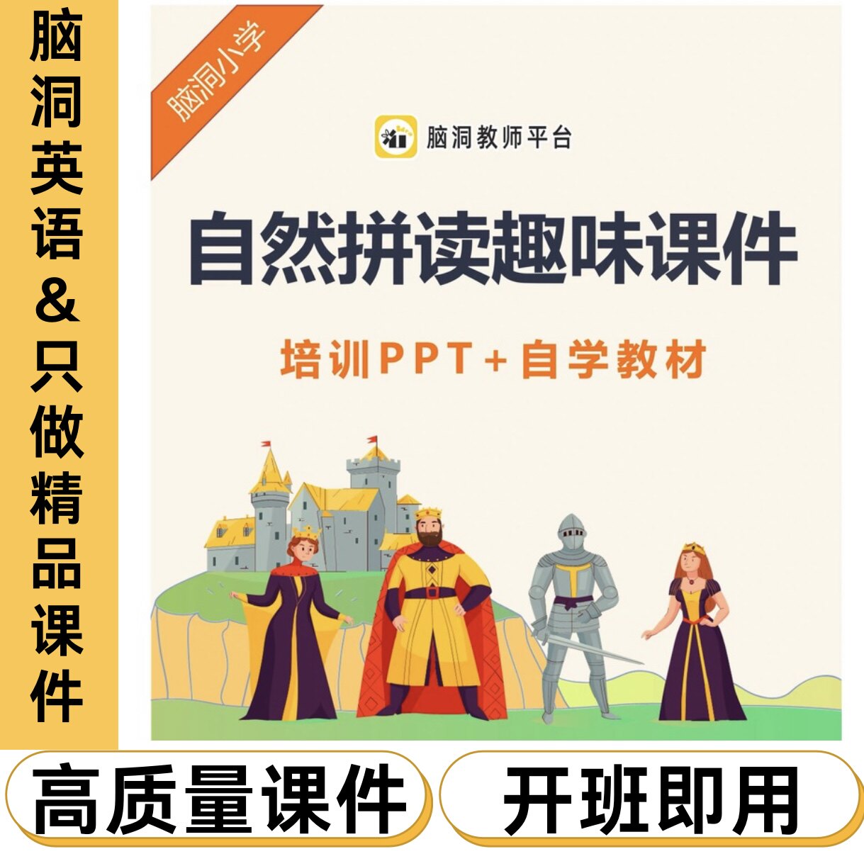 脑洞高端精品自然拼读课件PPT图片