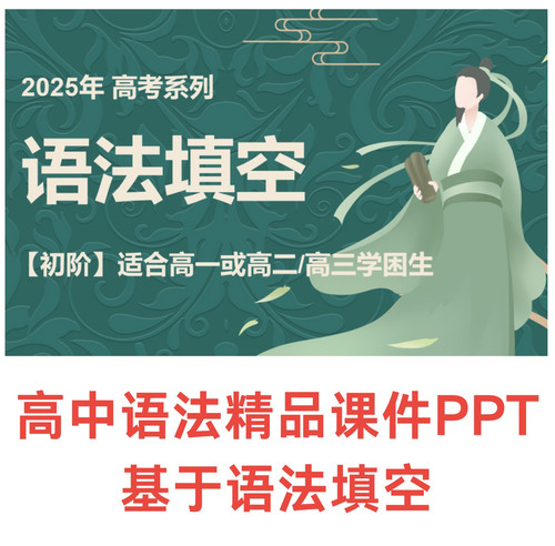 脑洞高一语法填空课件PPT初阶