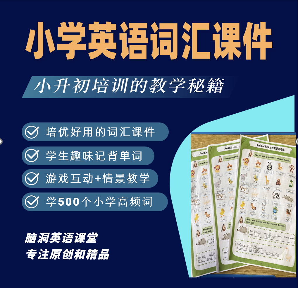 脑洞英语课堂 小学英语词汇ppt复习小升初培优新课标高频词作业单