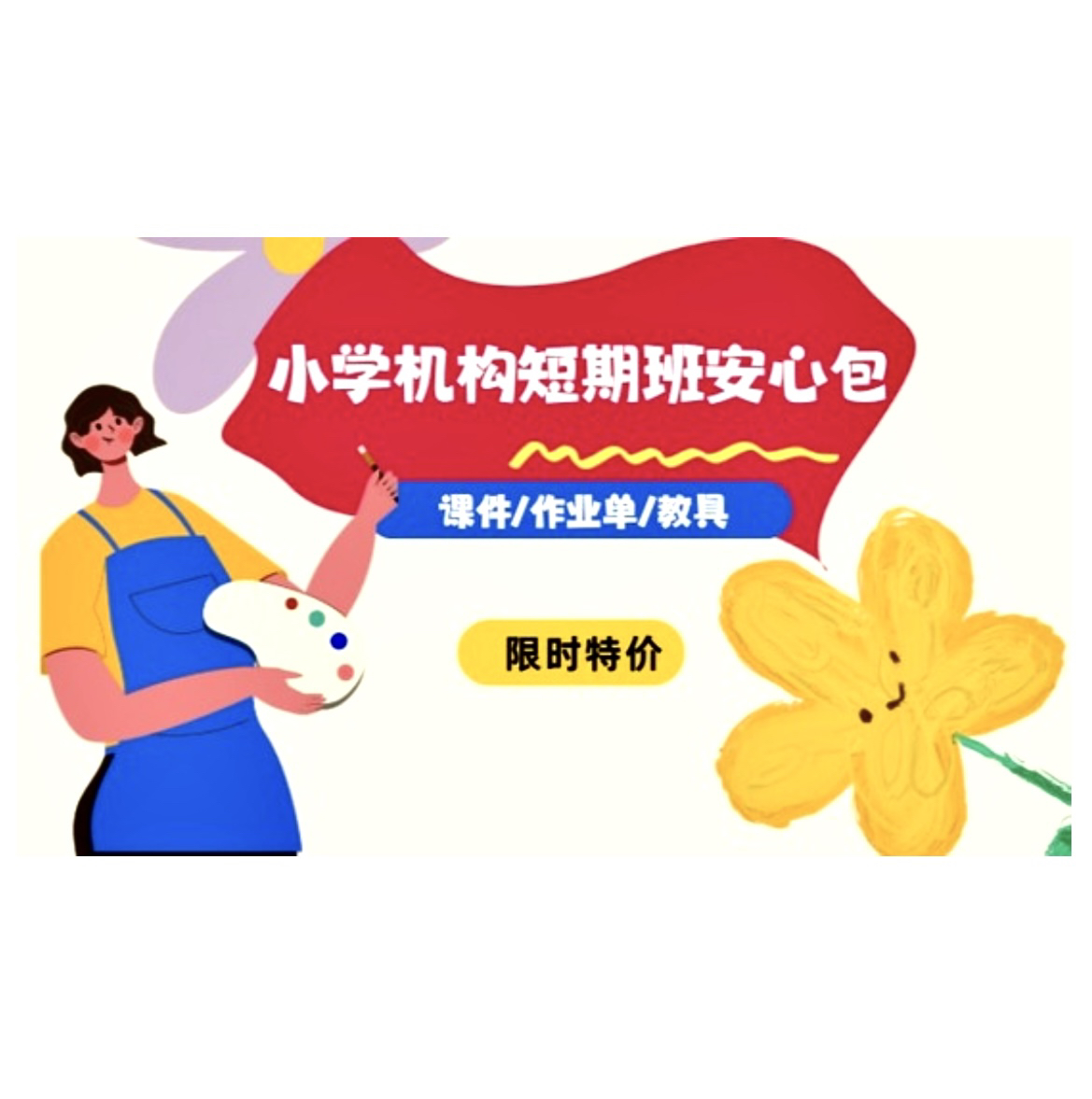 脑洞英语小学暑假课程安心包