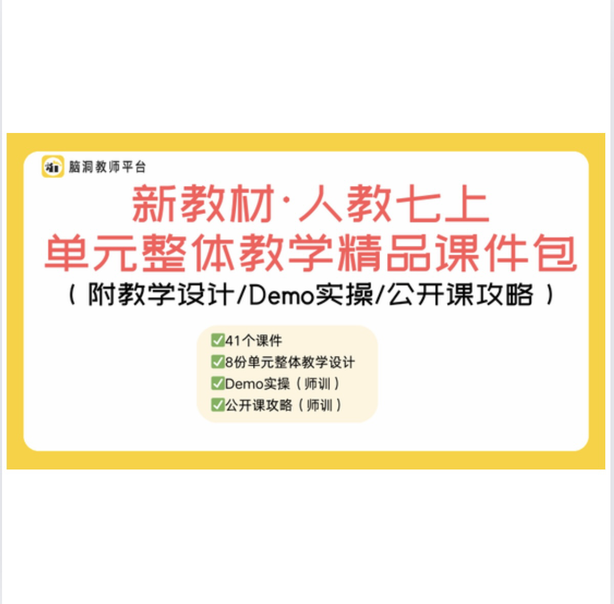 脑洞英语2024新教材七上PPT教案