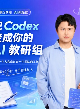 脑洞英语课堂 AI辅助英语教学课程教你学Codex赋能教学【第20期】