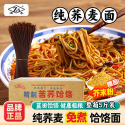 蓝田荞面饸饹荞麦面条速食挂面粗粮免煮活络面陕西特产饱腹苦荞面