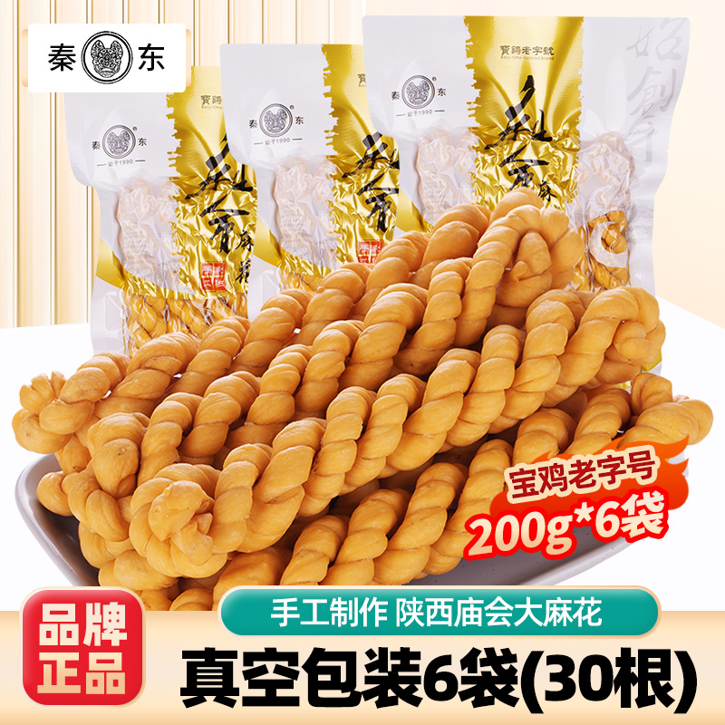 秦东麻花关中咸香酥脆宝鸡