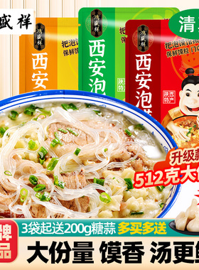正宗鸿盛祥512g羊肉泡馍西安陕西特产牛肉小炒煮馍方便速清真食品