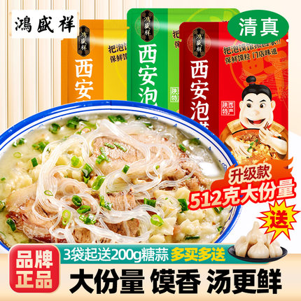 正宗鸿盛祥512g羊肉泡馍西安陕西特产牛肉小炒煮馍方便速清真食品
