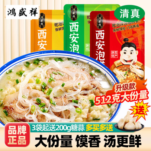 鸿盛祥羊肉泡馍陕西特产速食食品