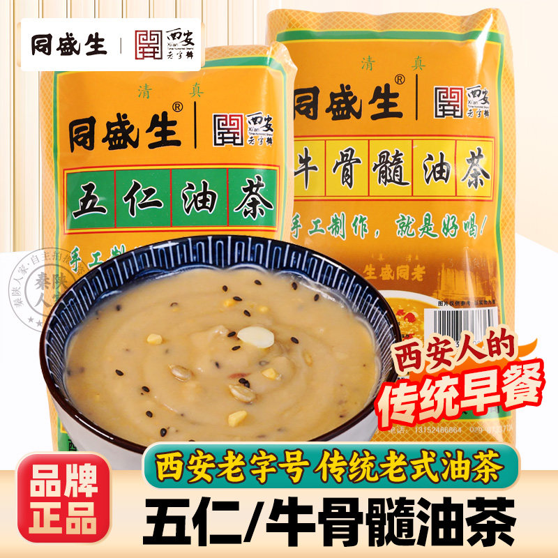 同盛生五仁油茶牛骨髓油茶西安传统老式袋装陕西特色早餐冲泡代餐