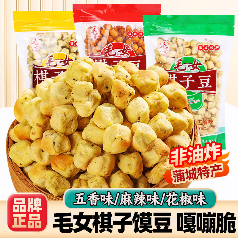 毛女棋子豆陕西蒲城特产面豆豆蛋蛋馍炒琪五香味休闲解馋零食小吃