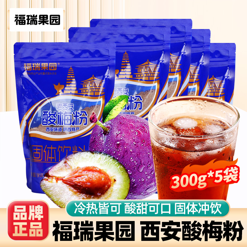 福瑞果园酸梅粉果汁粉冲饮