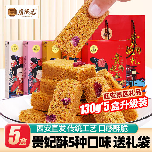 贵妃御酥高端中式糕点无防腐剂