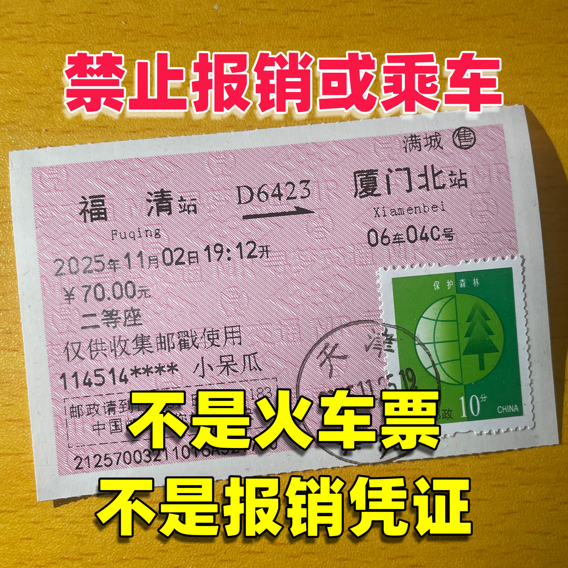 火车票样式邮戳卡 可定制内容 旅游盖章157克盖戳求戳邮票卡 光面