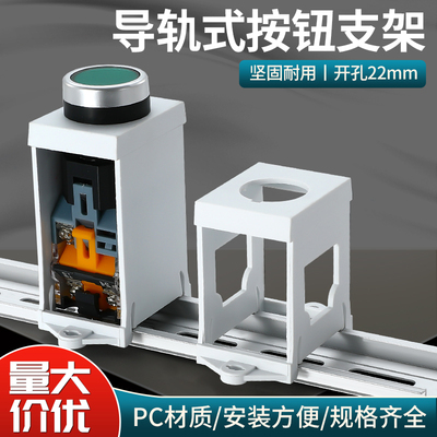 按钮导轨支架固定座量大价优