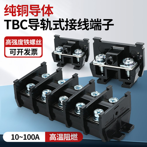 TBC接线端子排双层导轨式组合式端子台10/20/30/60/100/200A铜件