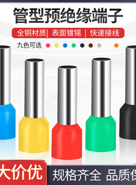 管型端子冷压接线E1508针形线耳线鼻子欧式接头VE1008预绝缘端子