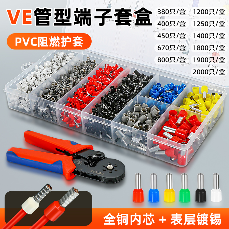 冷压接线端子纯铜套装针型线鼻子VE管型压接头快速按压线帽压线钳