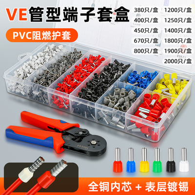 针型冷压接线端子VE套装量大价优