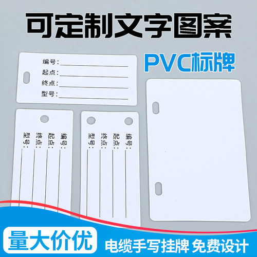 专业定制代打PVC电缆标识牌