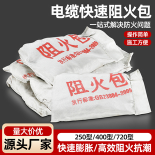 阻火包防火包国标720封堵包250/400型阻燃沙袋电箱工地消防防火枕