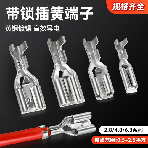 带锁插簧端子6.3/4.8/2.8