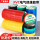 瓯江电工胶布绝缘防水pvc胶带阻燃电线耐高温白 黑色大卷电气胶布