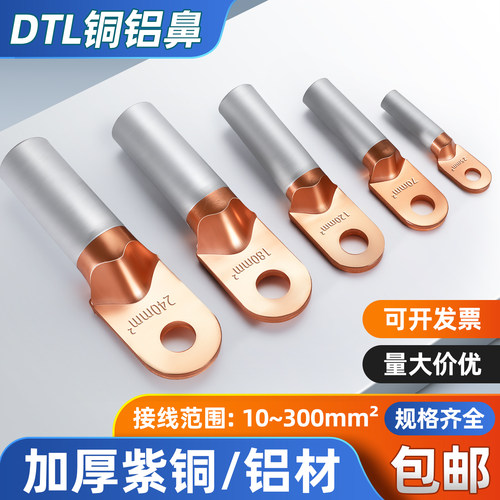 加长DTL铜铝线鼻厂家直销