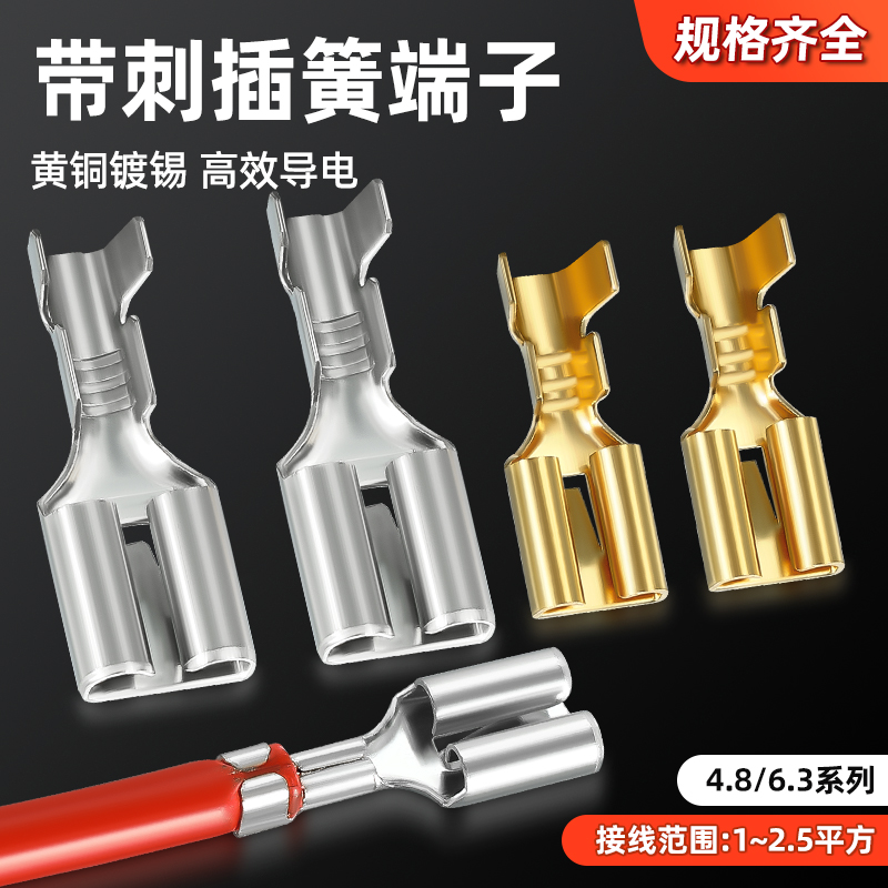 平板带刺插簧端子6.3插拔式倒刺汽车接插件4.8继电器冷压接线端子
