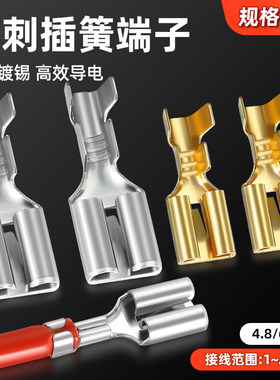 平板带刺插簧端子6.3插拔式倒刺汽车接插件4.8继电器冷压接线端子