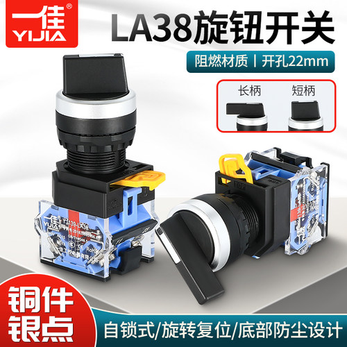 一佳旋钮开关LA38-11X2二档三档两位选择转换22mm控制按钮开关