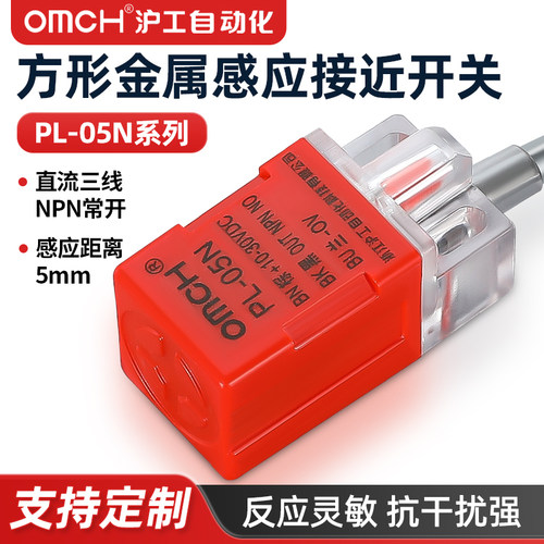 接近开关PL-05N2/P2金属感应开关npn三线24v沪工PS-05D2/Y2传感器