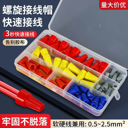 盒装螺旋式接线帽量大价优