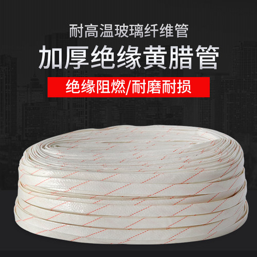 绝缘整卷连续加厚耐高温黄腊管