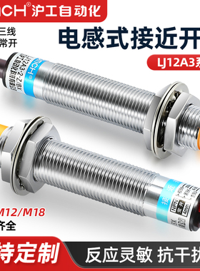 沪工接近开关IJ12a3-4-z/bx感应传感器IJ18a3二三线24v电感式开关