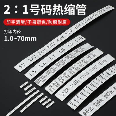 加工定制热缩号码管量大价优