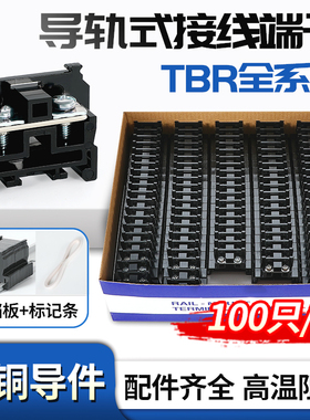 tbr接线端子排双层组合导轨式端子台5/10/20/45/60/100/200A盒装