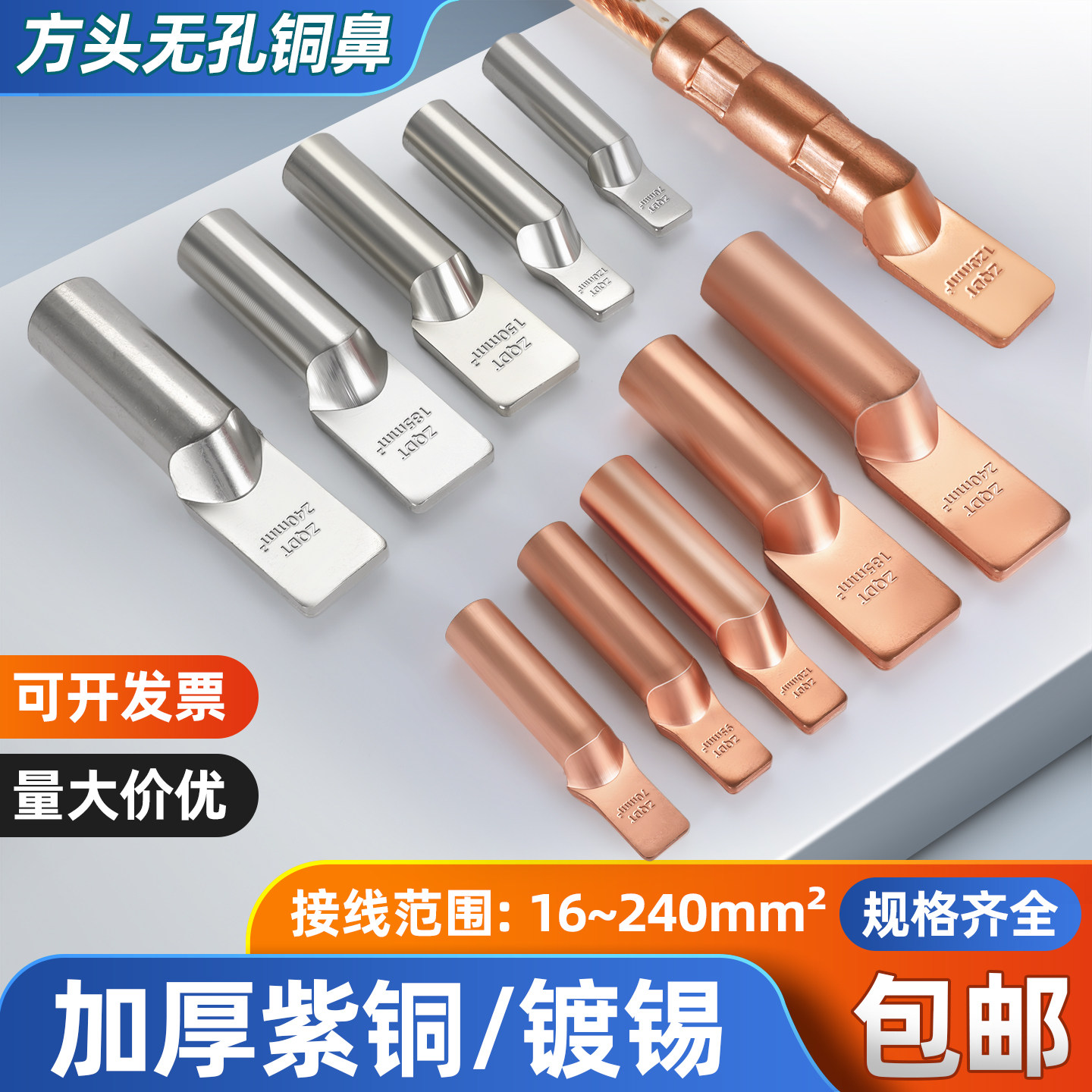 方头铜鼻子无孔国标压线鼻ZQDT-10/16/35/50平方紫铜空开接线端子