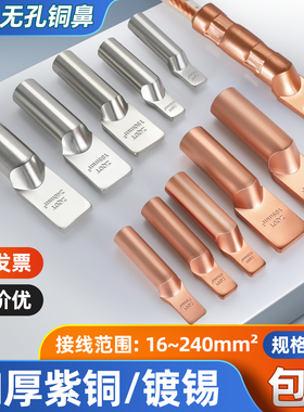 方头铜鼻子无孔国标压线鼻ZQDT-10/16/35/50平方紫铜空开接线端子