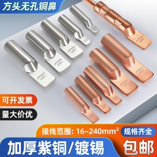 方头铜鼻子无孔国标压线鼻ZQDT-10/16/35/50平方紫铜空开接线端子