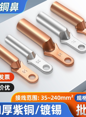 DTK铜鼻子小头铜接头窄头线鼻子DT30/50/70/95平方空开断路器线耳
