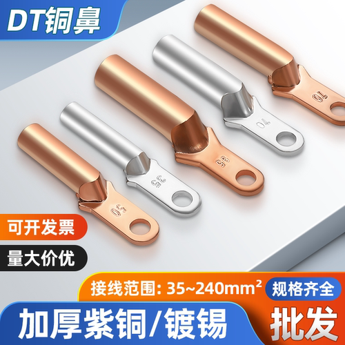 DTK铜鼻子小头铜接头窄头线鼻子DT30/50/70/95平方空开断路器线耳