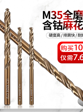 麻花钻头大全不锈钢专用打孔转铁含钴超硬手电钻小号合金钻头套装